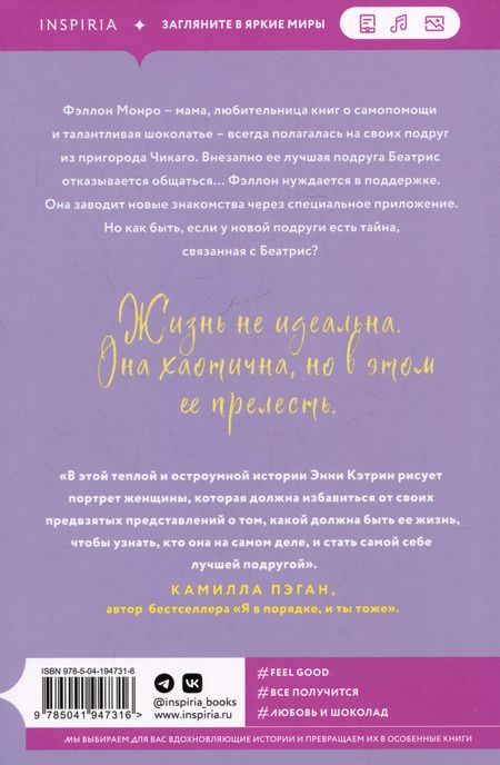 Фотография книги "Энни Кэтрин: Больше не подруги"
