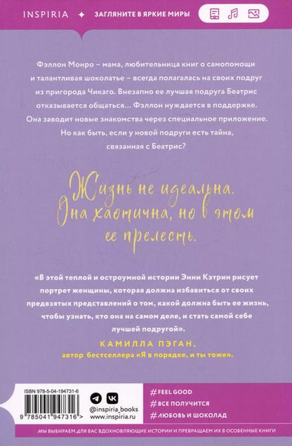 Фотография книги "Энни Кэтрин: Больше не подруги"