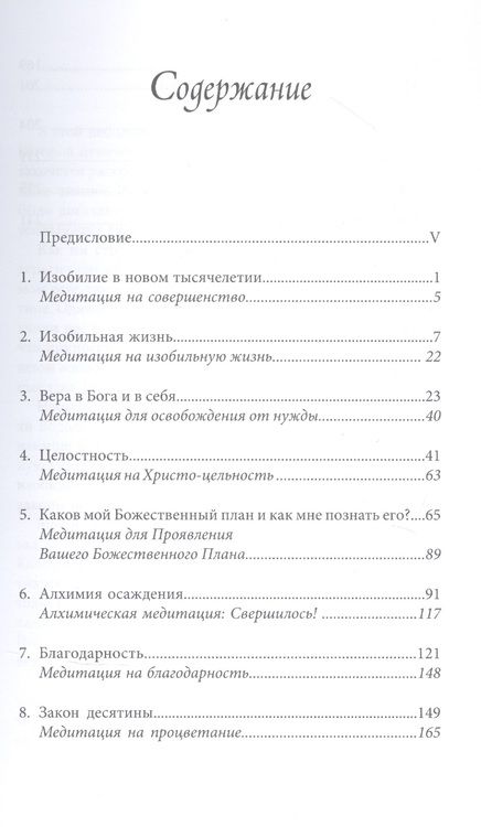 Фотография книги "Эннис Бут: Секреты процветания. Изобилие в ХХI веке"