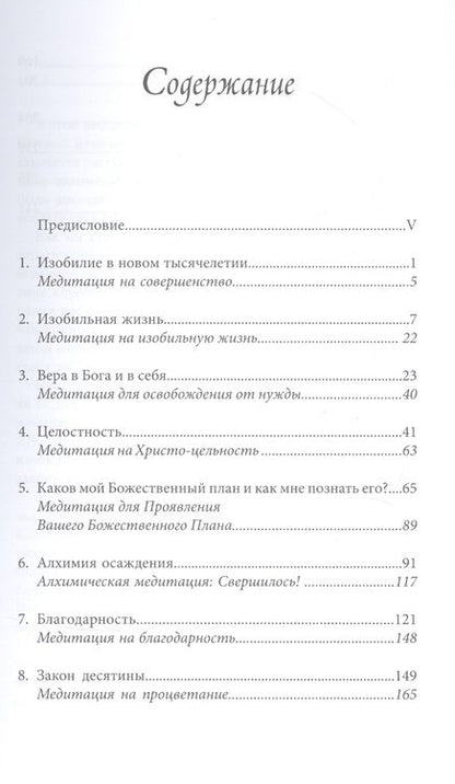 Фотография книги "Эннис Бут: Секреты процветания. Изобилие в ХХI веке"