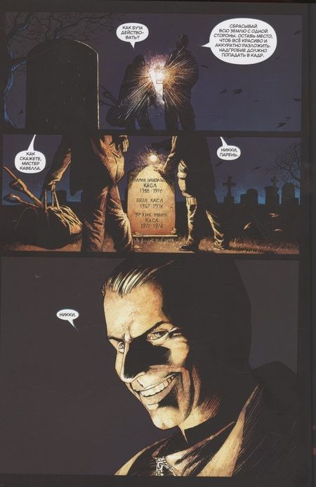 Фотография книги "Эннис: Каратель. Том 4. Верх — это низ, а чёрное — это белое"