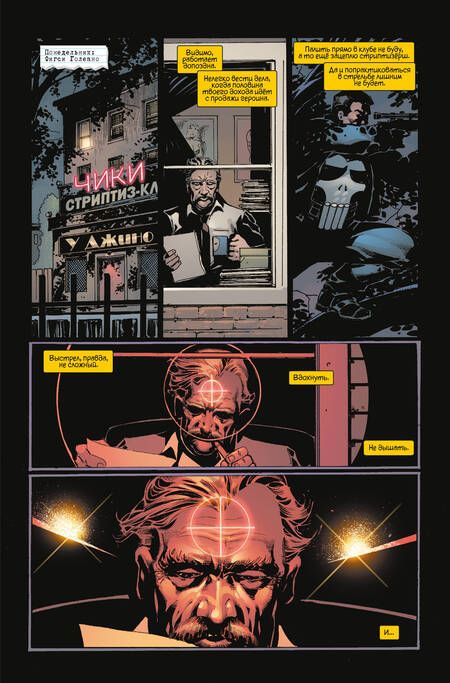 Фотография книги "Эннис: Рыцари Marvel. Каратель. Полное издание. Том 3"