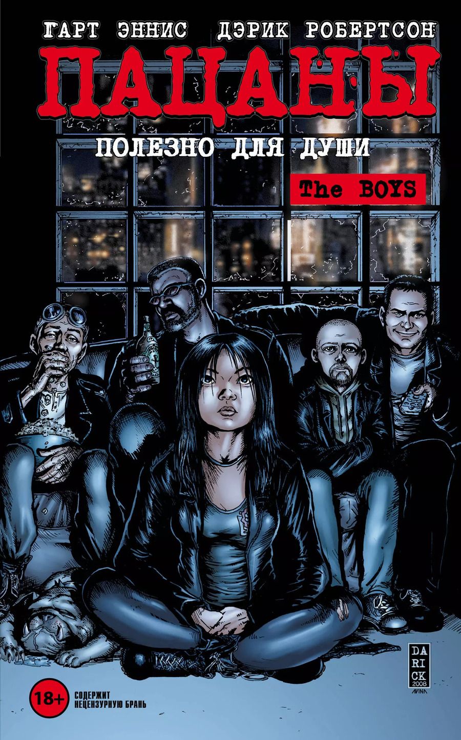 Обложка книги "Эннис, Робертсон: The Boys: Пацаны. Том 3. Полезно для души"
