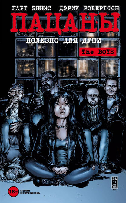 Обложка книги "Эннис, Робертсон: The Boys: Пацаны. Том 3. Полезно для души"