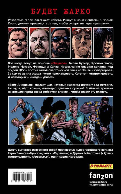 Фотография книги "Эннис: The Boys. Пацаны. Том 5. Героргия"