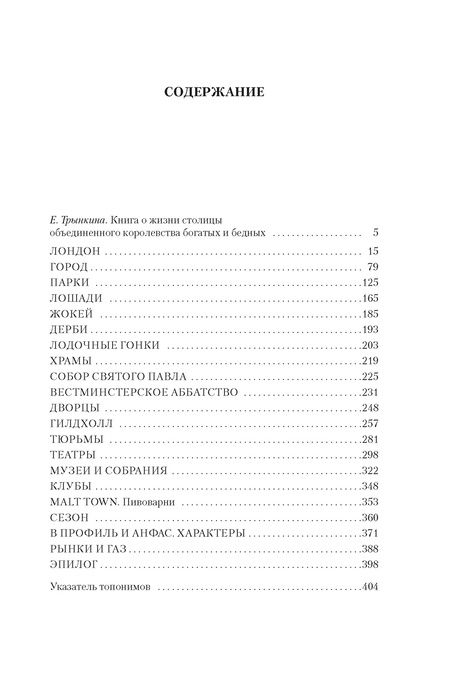 Фотография книги "Эно: Лондон. Путешествие по королевству богатых и бедных"