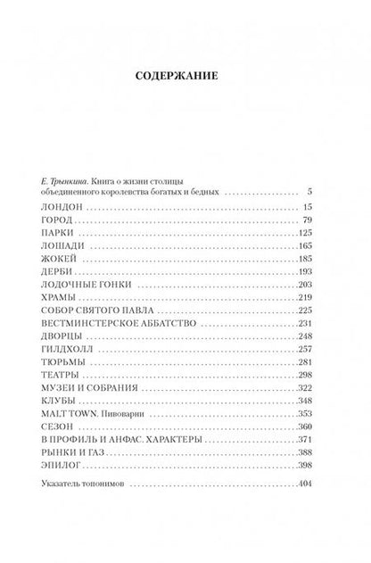 Фотография книги "Эно: Лондон. Путешествие по королевству богатых и бедных"