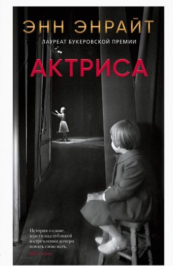 Обложка книги "Энрайт: Актриса"