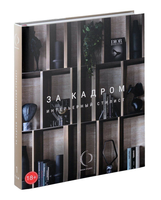 Обложка книги "Энрике, Маса: За кадром. Интерьерный стилист"