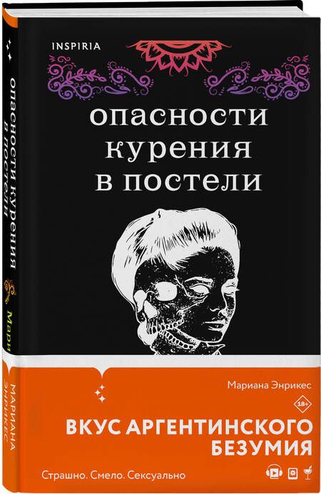 Фотография книги "Энрикес: Опасности курения в постели"