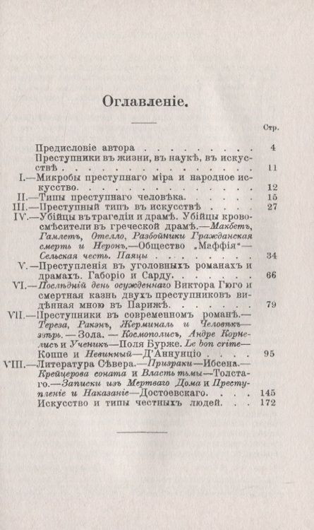 Фотография книги "Энрико Ферри: Преступные типы в искусстве и литературе"