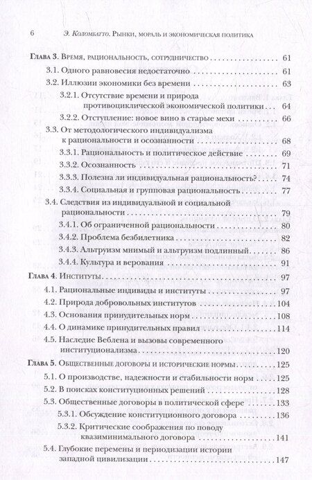 Фотография книги "Энрико Коломбатто: Рынки, мораль и экономическая политика: новый подход к защите экономики свободного рынка"