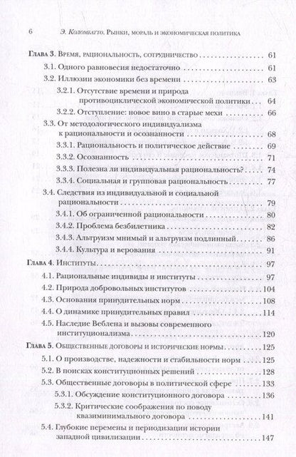 Фотография книги "Энрико Коломбатто: Рынки, мораль и экономическая политика: новый подход к защите экономики свободного рынка"