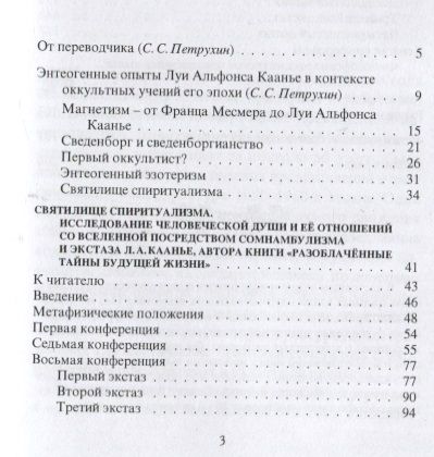 Фотография книги "Энтеогенный оккультизм Луи Альфонса Каанье"
