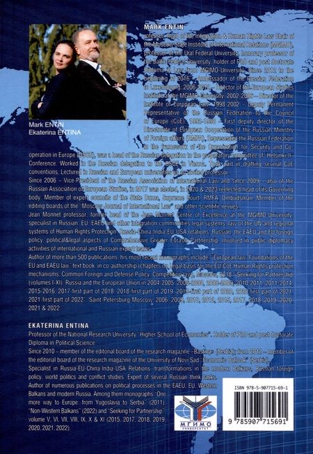 Фотография книги "Энтин, Энтина, Тнэлм: Политическое и регуляторное обеспечение мировых интеграционных процессов - XII"