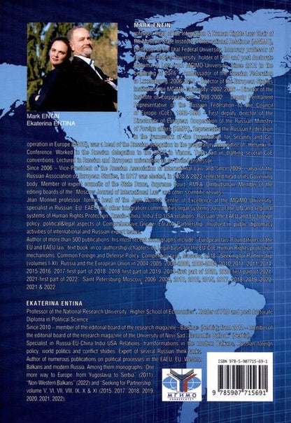 Фотография книги "Энтин, Энтина, Тнэлм: Политическое и регуляторное обеспечение мировых интеграционных процессов - XII"