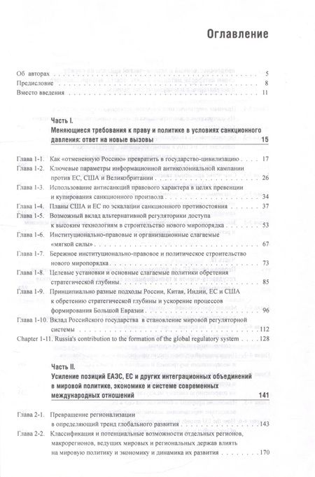 Фотография книги "Энтин, Энтина, Тнэлм: Политическое и регуляторное обеспечение мировых интеграционных процессов - XII"