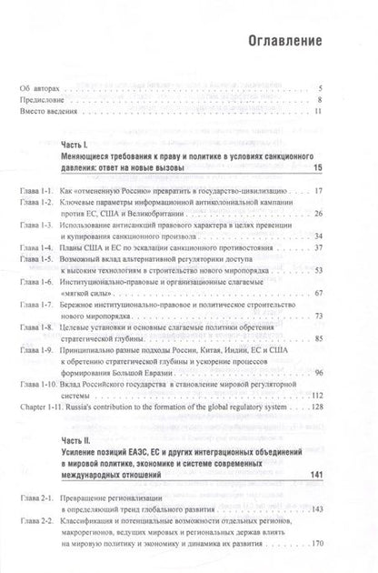 Фотография книги "Энтин, Энтина, Тнэлм: Политическое и регуляторное обеспечение мировых интеграционных процессов - XII"