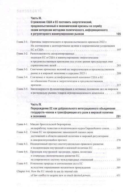 Фотография книги "Энтин, Энтина, Тнэлм: Политическое и регуляторное обеспечение мировых интеграционных процессов - XII"