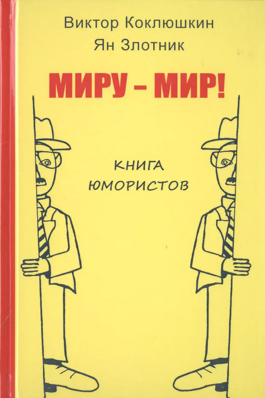 Обложка книги "Энтин, Энтина, Тнэлм: В поисках партнерских отношений-VIII. Россия и Европейский Союз в 2018 - первой половине 2019 годов"