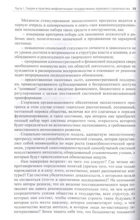 Фотография книги "Энтин, Энтина, Тнэлм: В поисках партнёрских отношений XI. Россия и Европейский Союз в 2021 - первой половине 2022 г."