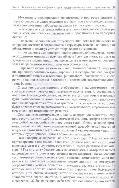 Фотография книги "Энтин, Энтина, Тнэлм: В поисках партнёрских отношений XI. Россия и Европейский Союз в 2021 - первой половине 2022 г."