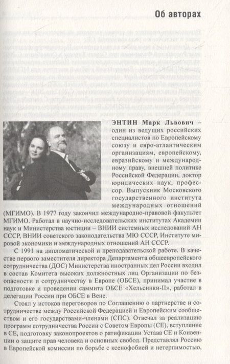 Фотография книги "Энтин, Энтина: В поисках партнерских отношений X"