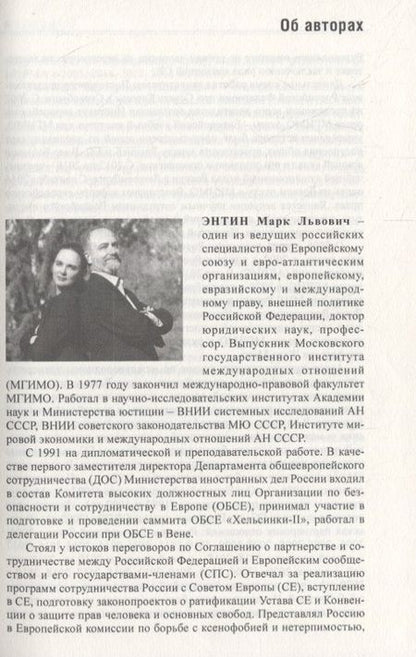 Фотография книги "Энтин, Энтина: В поисках партнерских отношений X"