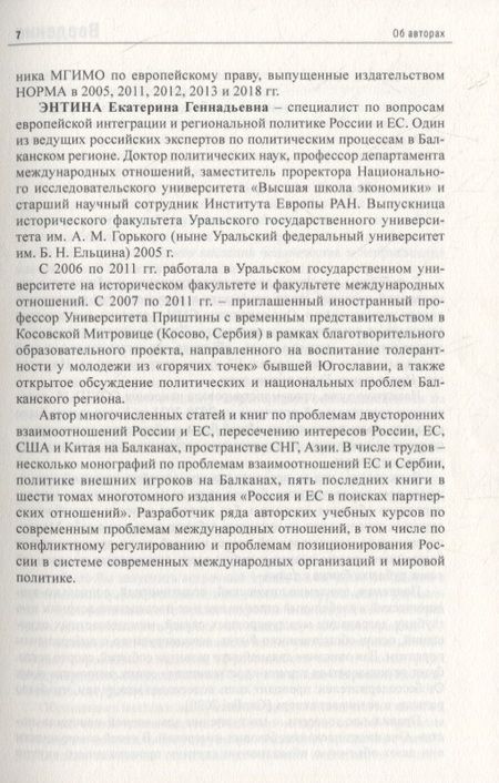 Фотография книги "Энтин, Энтина: В поисках партнерских отношений X"