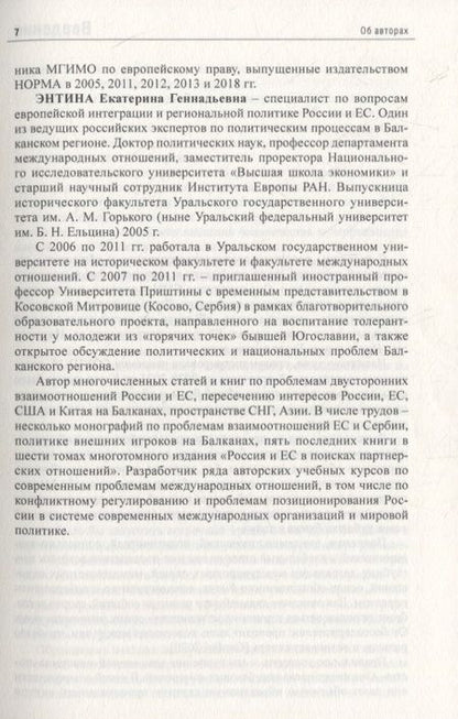 Фотография книги "Энтин, Энтина: В поисках партнерских отношений X"