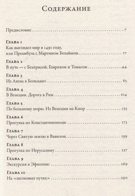Фотография книги "Энтони Бейл: Путеводитель по Средневековью: Мир глазами ученых, шпионов, купцов и паломников"