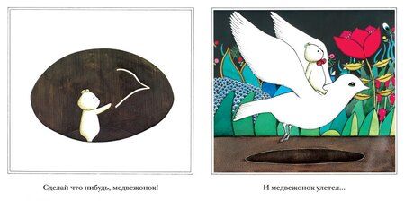 Фотография книги "Энтони Браун: Охота на медведя"