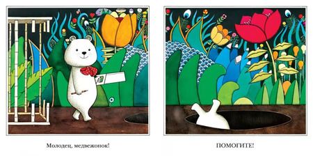 Фотография книги "Энтони Браун: Охота на медведя"