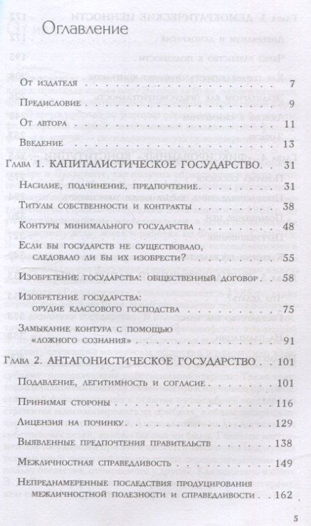 Фотография книги "Энтони Де: Государство"