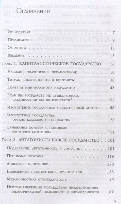 Фотография книги "Энтони Де: Государство"