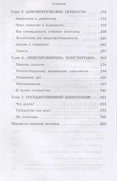 Фотография книги "Энтони Де: Государство"