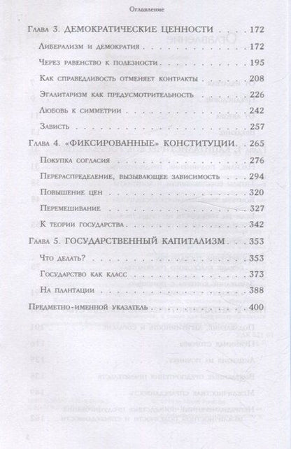 Фотография книги "Энтони Де: Государство"