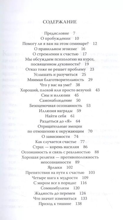 Фотография книги "Энтони де: Осознание: медитации, притчи, озарения"