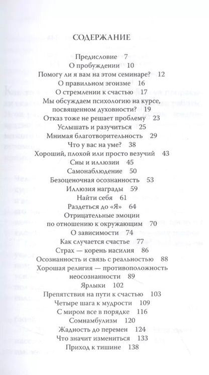 Фотография книги "Энтони де: Осознание: медитации, притчи, озарения"