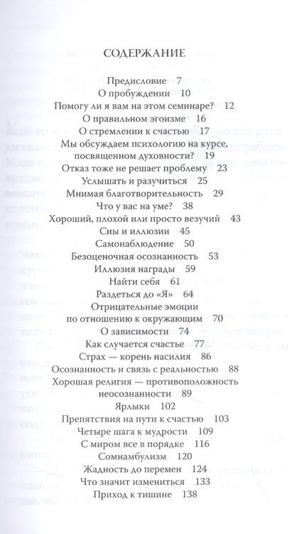 Фотография книги "Энтони де: Осознание: медитации, притчи, озарения"