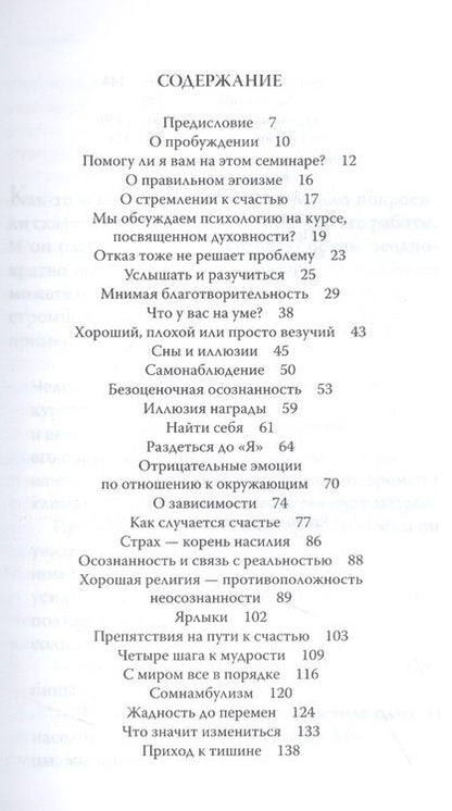 Фотография книги "Энтони де: Осознание: медитации, притчи, озарения"