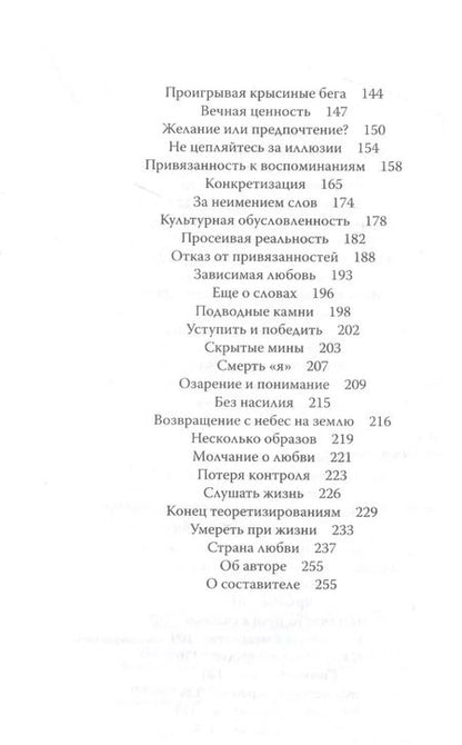 Фотография книги "Энтони де: Осознание: медитации, притчи, озарения"