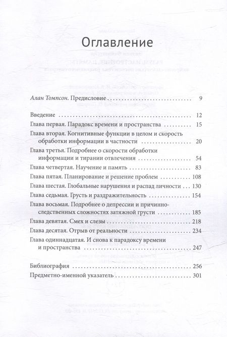 Фотография книги "Энтони Фейнштейн: Разум, настроение, память. Нейроповеденческие последствия рассеянного склероза"
