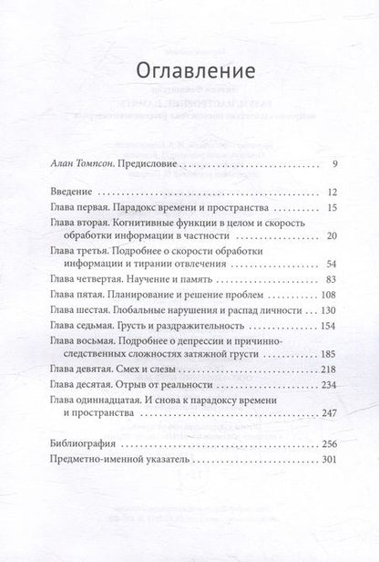 Фотография книги "Энтони Фейнштейн: Разум, настроение, память. Нейроповеденческие последствия рассеянного склероза"