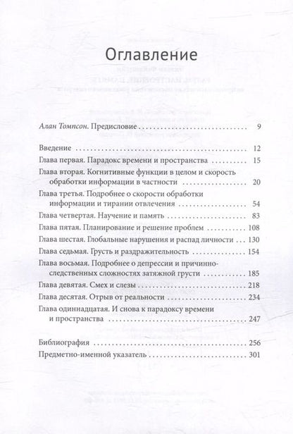 Фотография книги "Энтони Фейнштейн: Разум, настроение, память. Нейроповеденческие последствия рассеянного склероза"