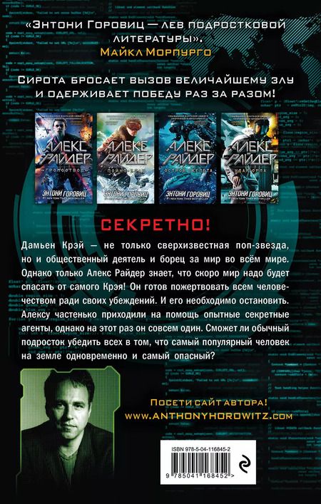 Фотография книги "Энтони Горовиц: Удар Орла (выпуск 4)"