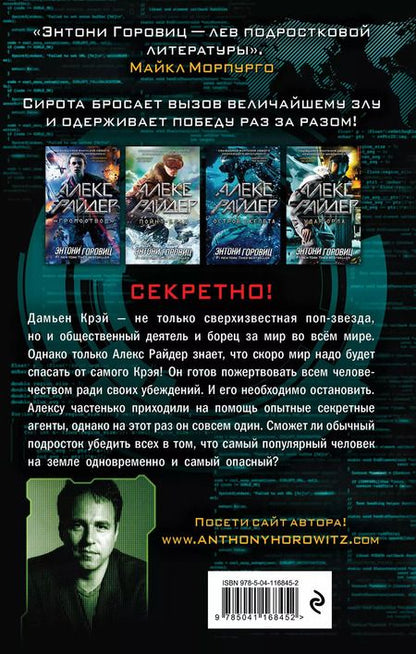 Фотография книги "Энтони Горовиц: Удар Орла (выпуск 4)"