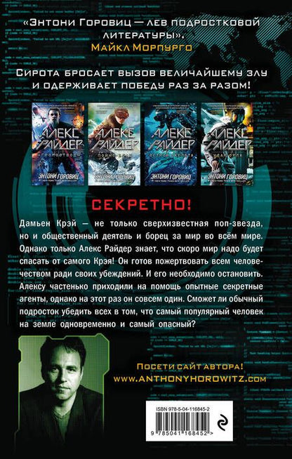 Фотография книги "Энтони Горовиц: Удар Орла (выпуск 4)"