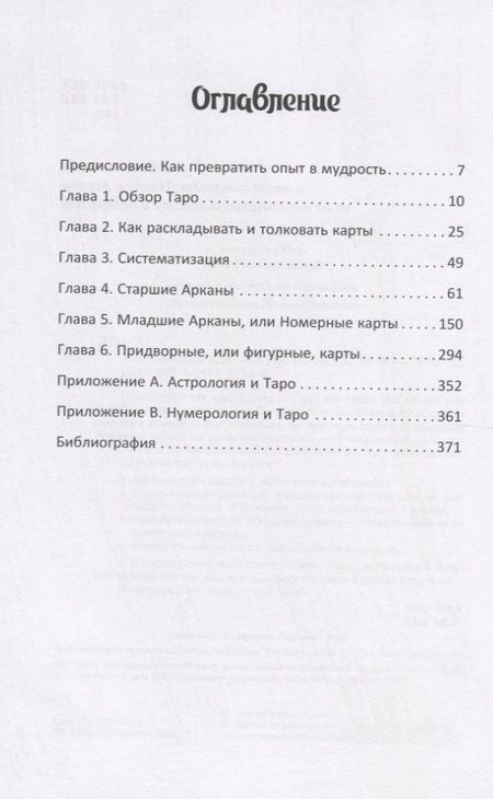 Фотография книги "Энтони Луис: Таро. Просто и ясно"