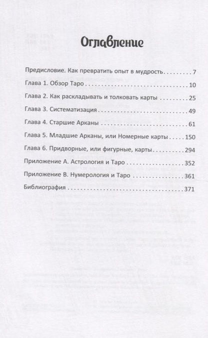 Фотография книги "Энтони Луис: Таро. Просто и ясно"